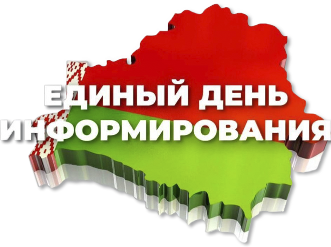 Год белорусской женщины