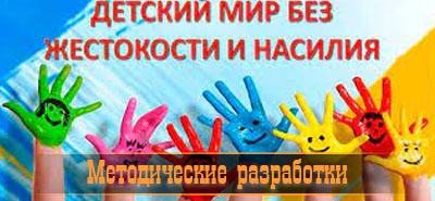 Методические разработки