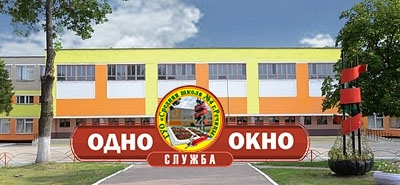 &quot;Одно окно&quot;