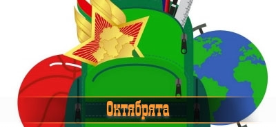 &quot;Октябрята&quot;