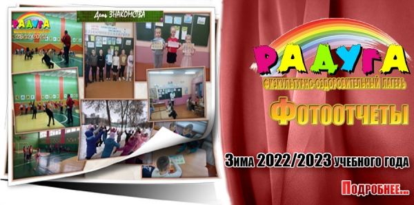 &quot;Радуга&quot;. Фотоотчеты. Зима 2022/2023