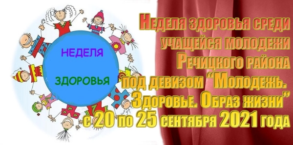 &quot;Молодежь. Здоровье. Образ жизни&quot;