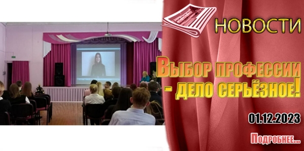 Выбор профессии - дело серьёзное!