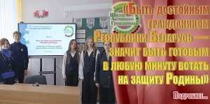&laquo;Быть достойным гражданином Республики Беларусь &mdash; значит быть готовым в любую минуту встать на защиту Родины&raquo;