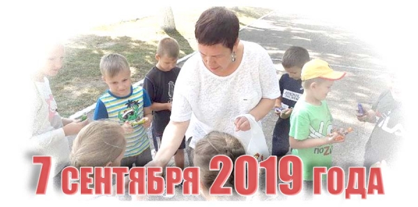 7 сентября 2019 года