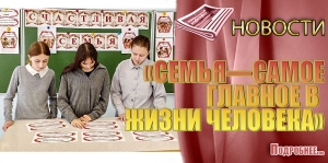 &laquo;СЕМЬЯ&mdash;САМОЕ ГЛАВНОЕ В ЖИЗНИ ЧЕЛОВЕКА&raquo;