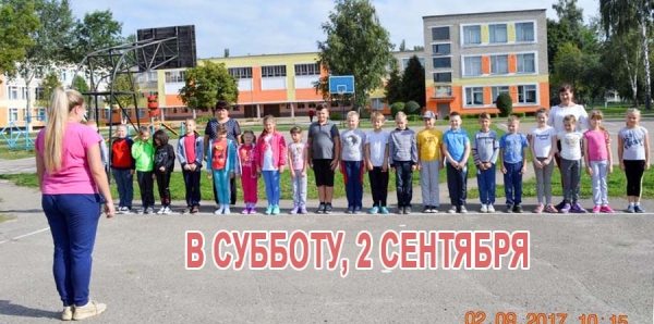2 сентября 2017