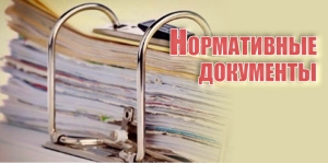 Основные нормативные правовые акты по вопросам осуществления административных процедур