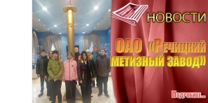 ОАО  «Речицкий метизный завод»