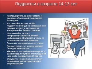 Подростки (14-17 лет) в интернете