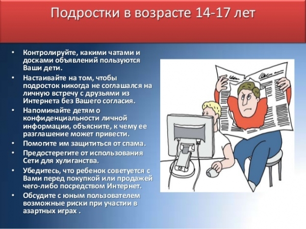 Подростки (14-17 лет) в интернете