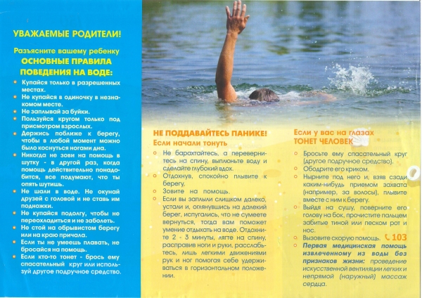Основные правила поведения на воде