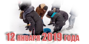 12 января 2019 года