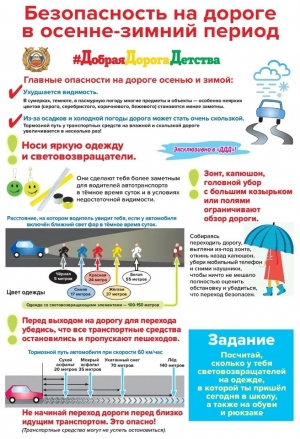 Безопасность на дороге