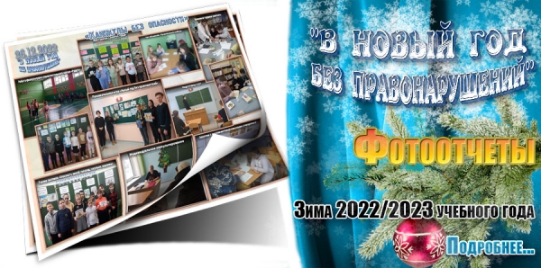 Фотоотчеты. Зимние каникулы 2022/2023 учебного года