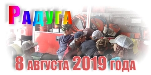 Радуга. 8 августа  2019 года