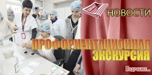 ПРОФОРИЕНТАЦИОННАЯ ЭКСКУРСИЯ