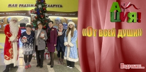 «От всей души»