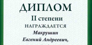 Победа на областной олимпиаде!!!