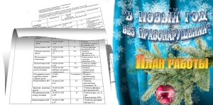 План работы школы в период зимних каникул