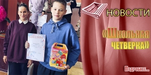 &laquo;Школьная четверка&raquo;