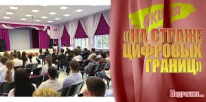 АКЦИЯ &laquo;НА СТРАЖЕ ЦИФРОВЫХ ГРАНИЦ&raquo;