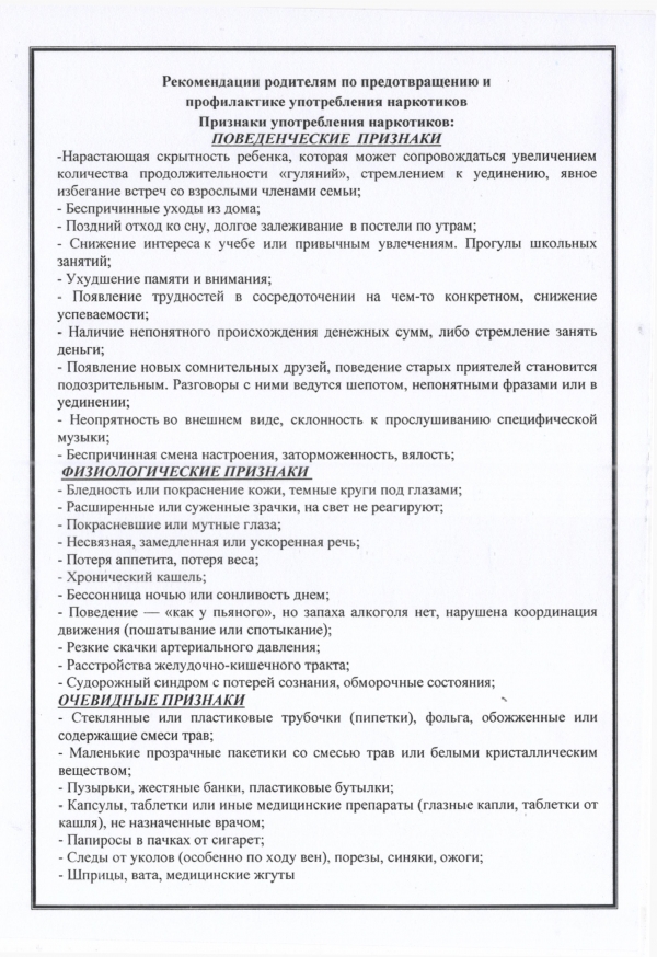 Признаки употребления наркотиков