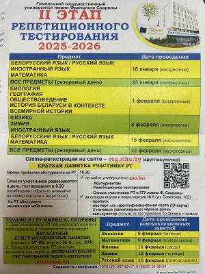 II этап репитиционного тестирования 2025-2026