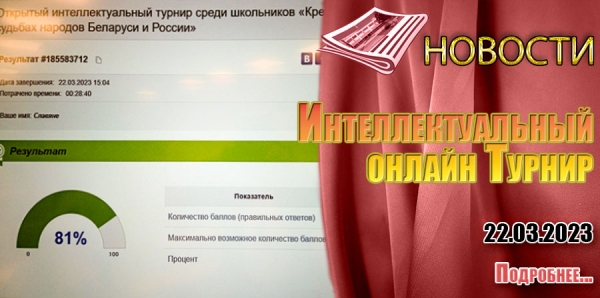 Интеллектуальный онлайн Турнир