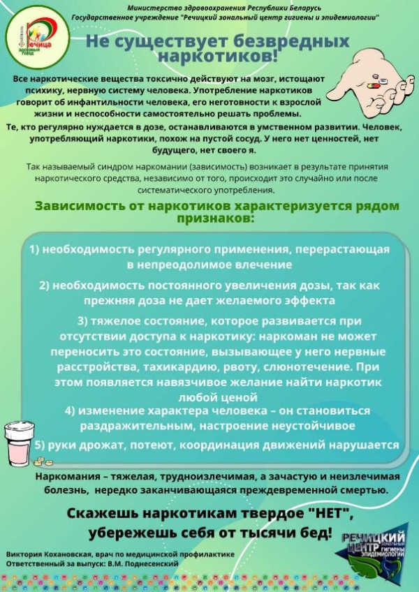 Не существует безвредных наркотиков!