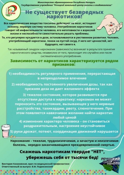 Не существует безвредных наркотиков!