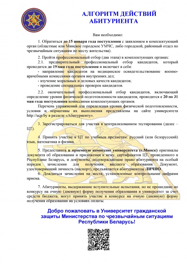 Алгоритм действий абитуриента