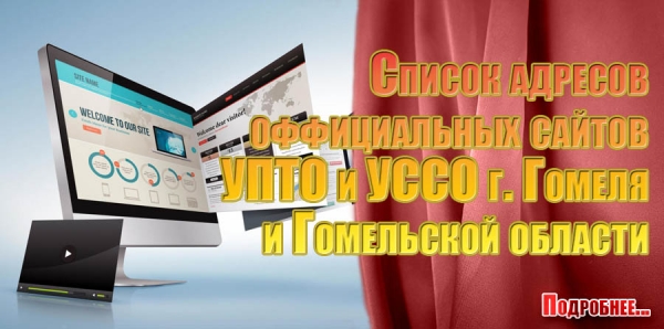 Список адресов официальных сайтов учреждений среднего специального и профессионально-технического образования