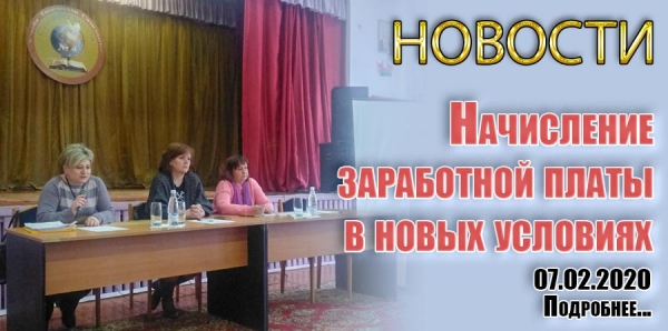 Начисление заработной платы в новых условиях