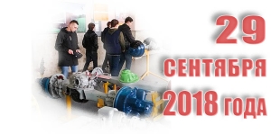 29 сентября 2018 года