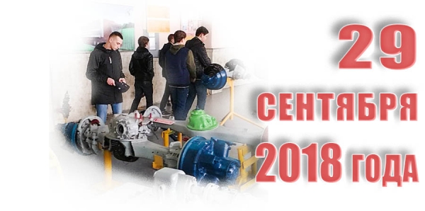 29 сентября 2018 года