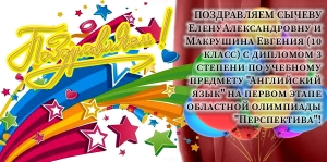 Поздравляем!
