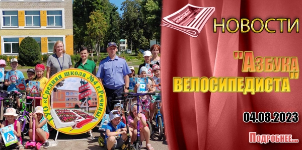 &quot;Азбука велосипедиста&quot;.