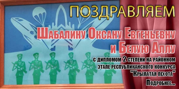 Поздравляем Шабалину О.Е. и Белую Аллу