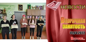 Вторичная занятость