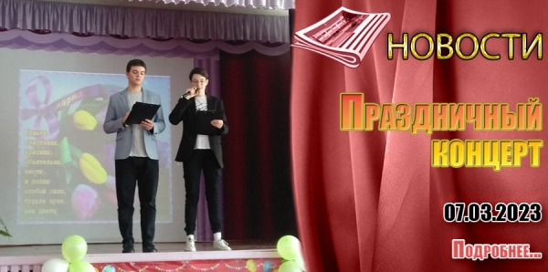 Праздничный концерт