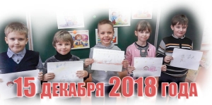 15 декабря 2015 года