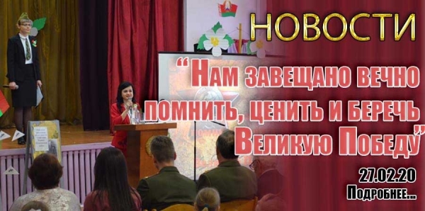 &quot;Нам завещано вечно помнить, ценить и беречь Великую Победу&quot;
