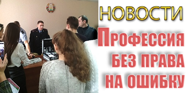 Профессия без права на ошибку