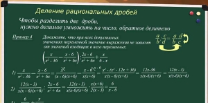 Действия с рациональными дробями