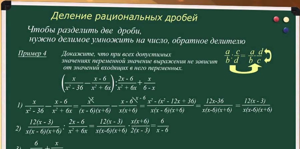 Действия с рациональными дробями