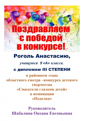 Поздравляем Рогаль Анастасию!