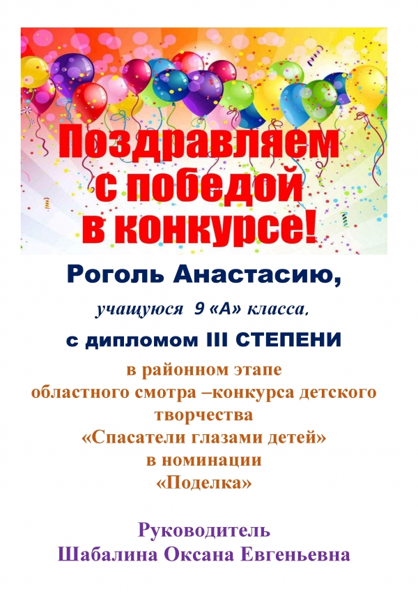 Поздравляем Рогаль Анастасию!