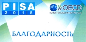 Благодарность
