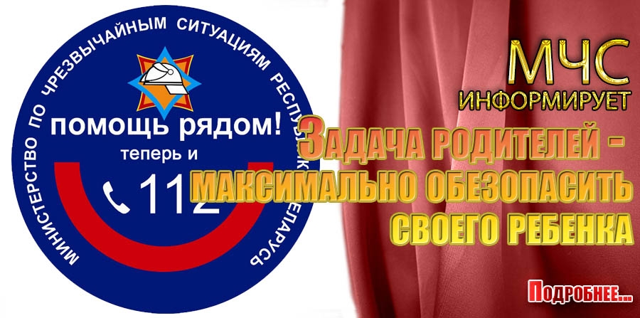 Задача родителей - максимально обезопасить своего ребенка